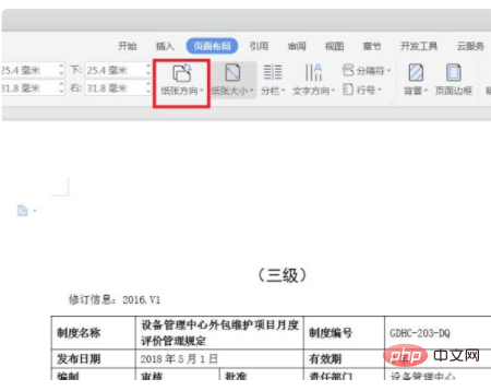 横向きに印刷する方法