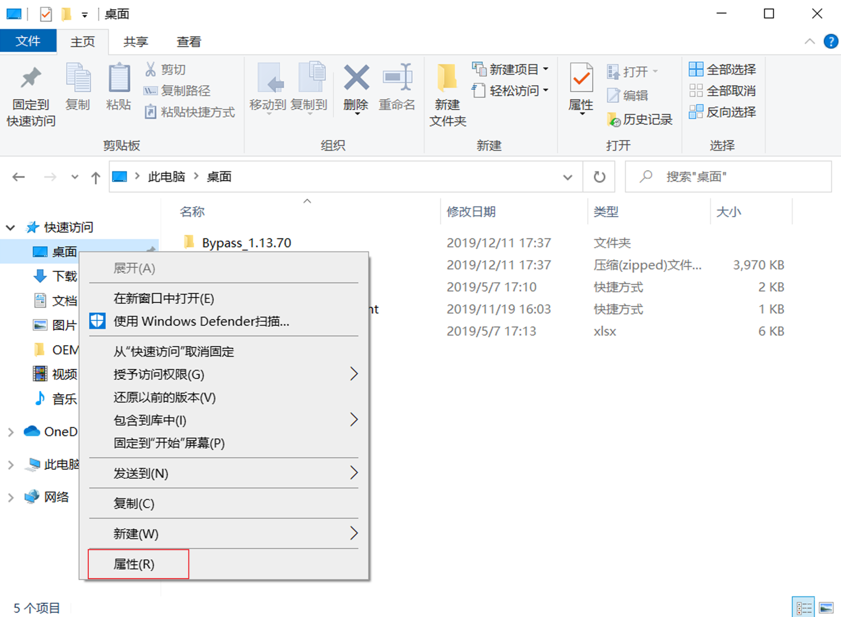 Win11 文件资源管理器里右键桌面文件夹选择属性