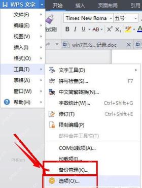WPS教程：在选项中设置WPS文档默认储存格式