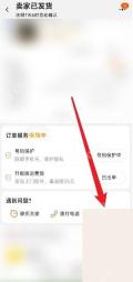 淘宝订单详情页里的投诉卖家入口