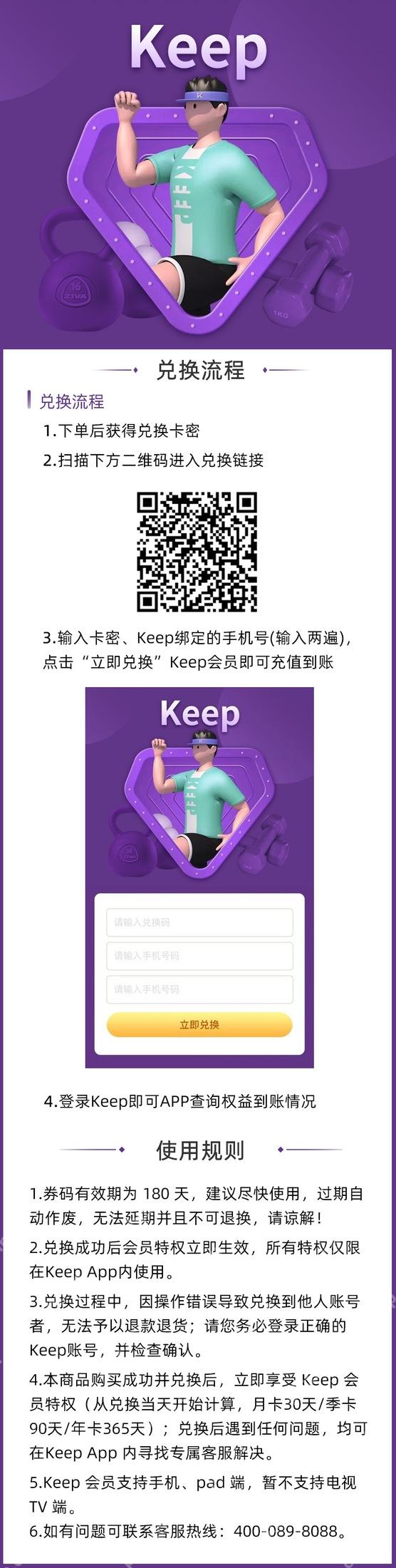 Keep会员兑换渠道说明