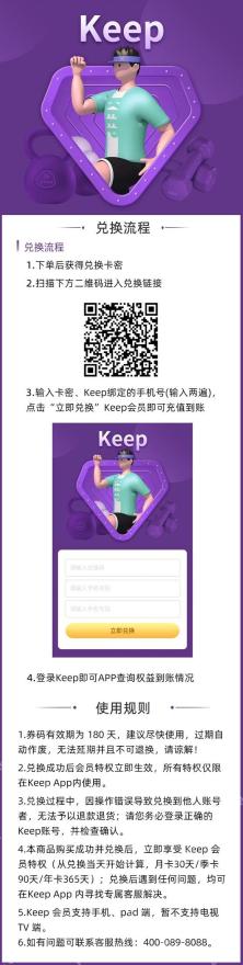 Keep会员兑换渠道说明