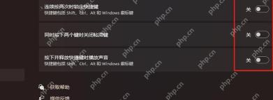 Win11 粘滞键页面调整快捷键和提示选项