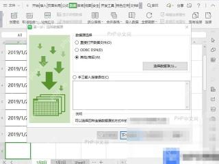 Excel如何使用表格导入数据功能? 确认数据来源