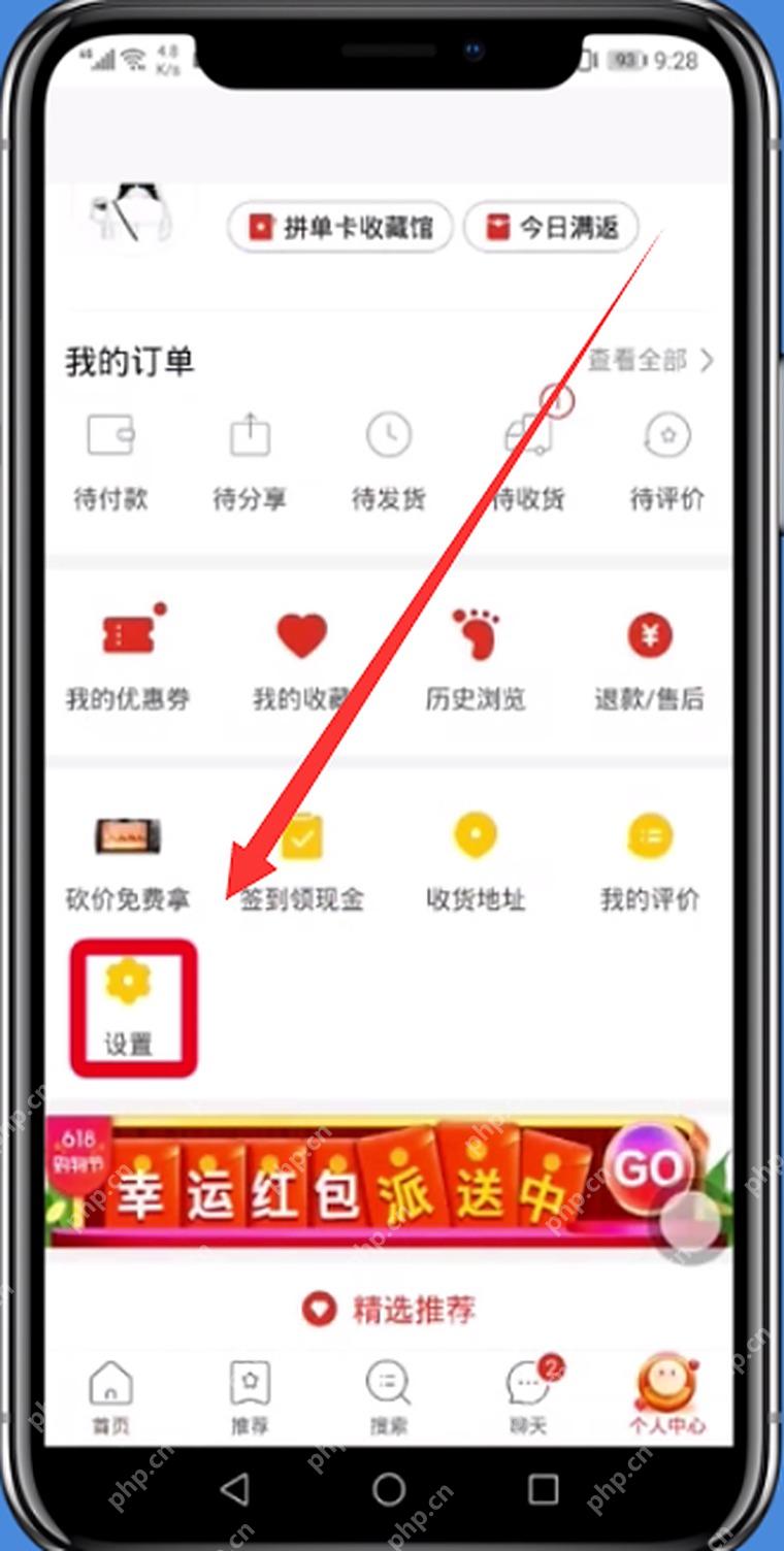 拼多多个人中心设置入口