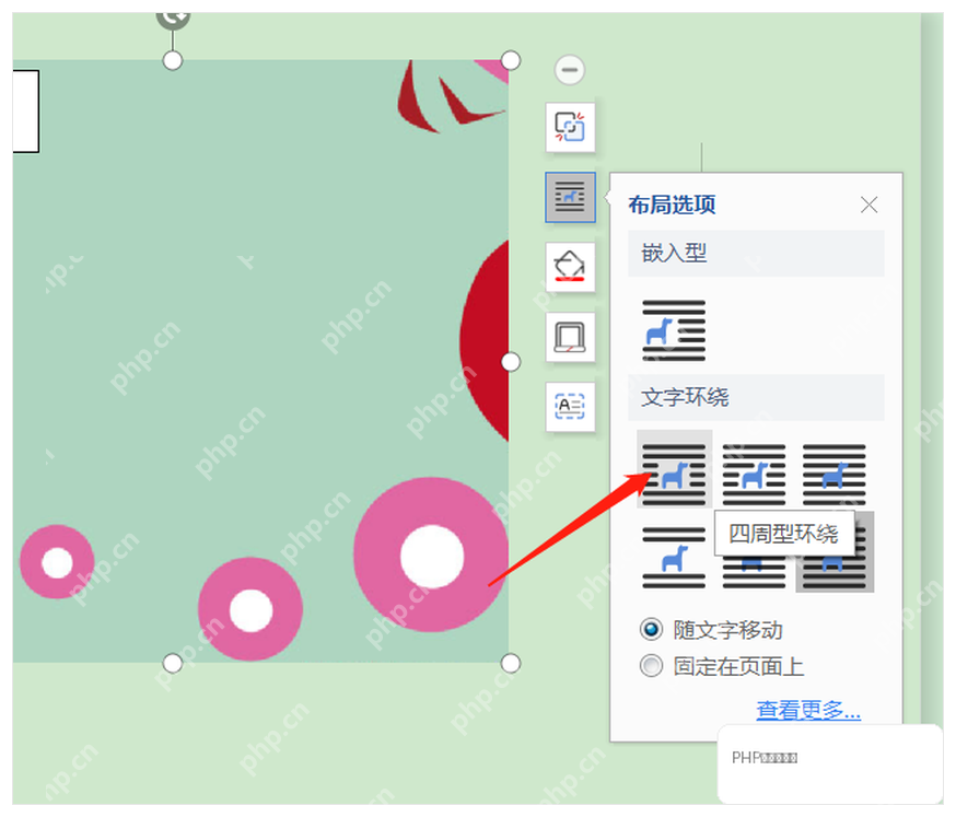 WPS文字中通过布局选项设置图片四周型环绕