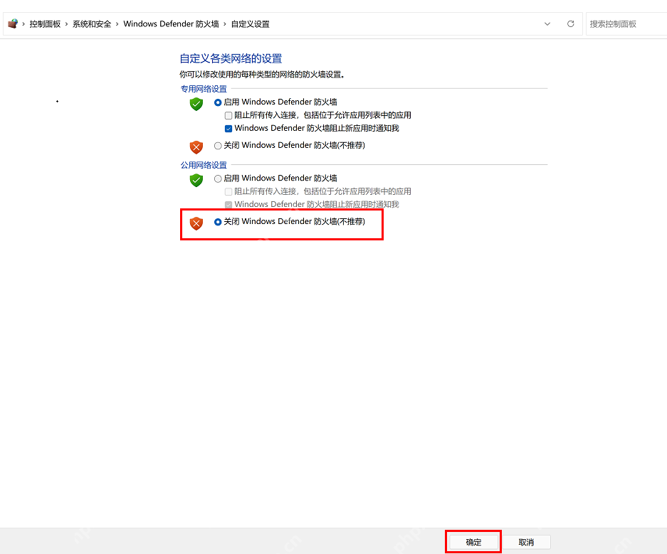 win11防火墙如何关闭_win11防火墙关闭设置与注意事项 - php中文网