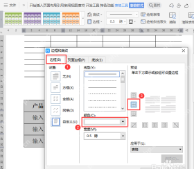 边框和底纹窗口中设置线型颜色并应用到表格恢复边框