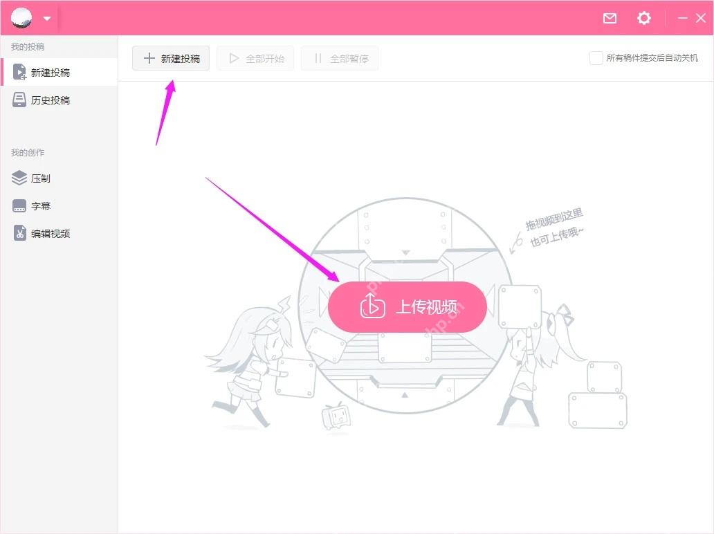 B站投稿工具上传视频入口