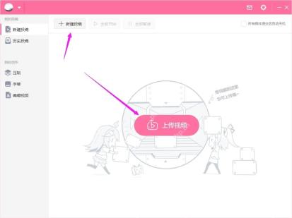 B站投稿工具上传视频入口