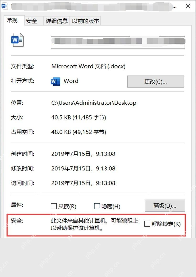 Win10 文件属性常规页底部显示解除锁定安全区域