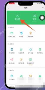 微信服务页收付款入口,用于调整支付扣款方式