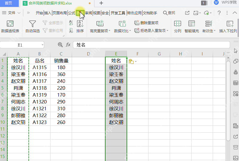 WPS表格中把姓名字段复制到旁边作为重复项统计条件