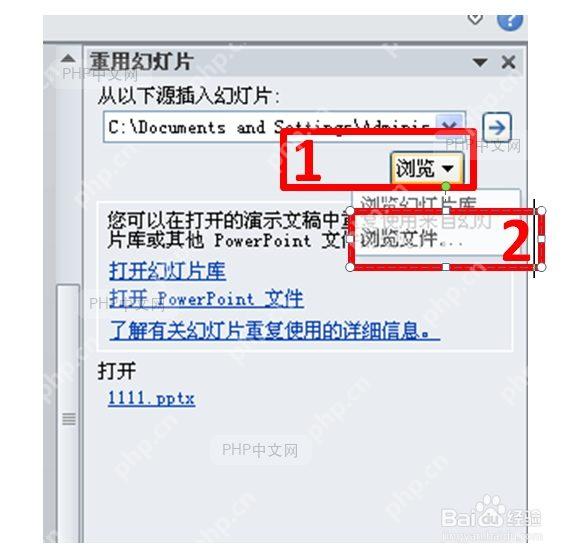 通过浏览按钮导入其他 PowerPoint 文档