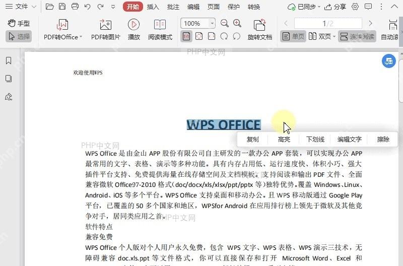 如何设置PDF文档中的下划线颜色?中间操作