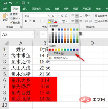 セルの色を削除する方法