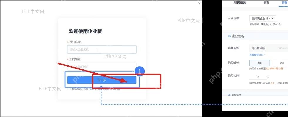 WPS创建企业流程中进入开通VBA权限的页面