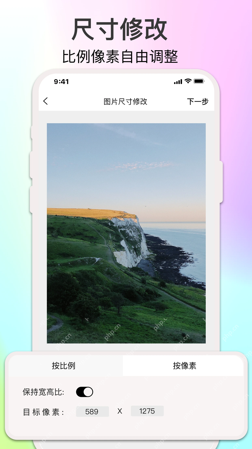 图片编辑助手手机端尺寸修改与比例调整界面