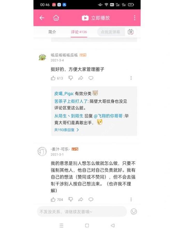 进入哔哩哔哩评论区查找自己的评论