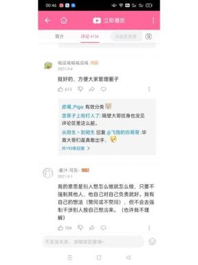 进入哔哩哔哩评论区查找自己的评论