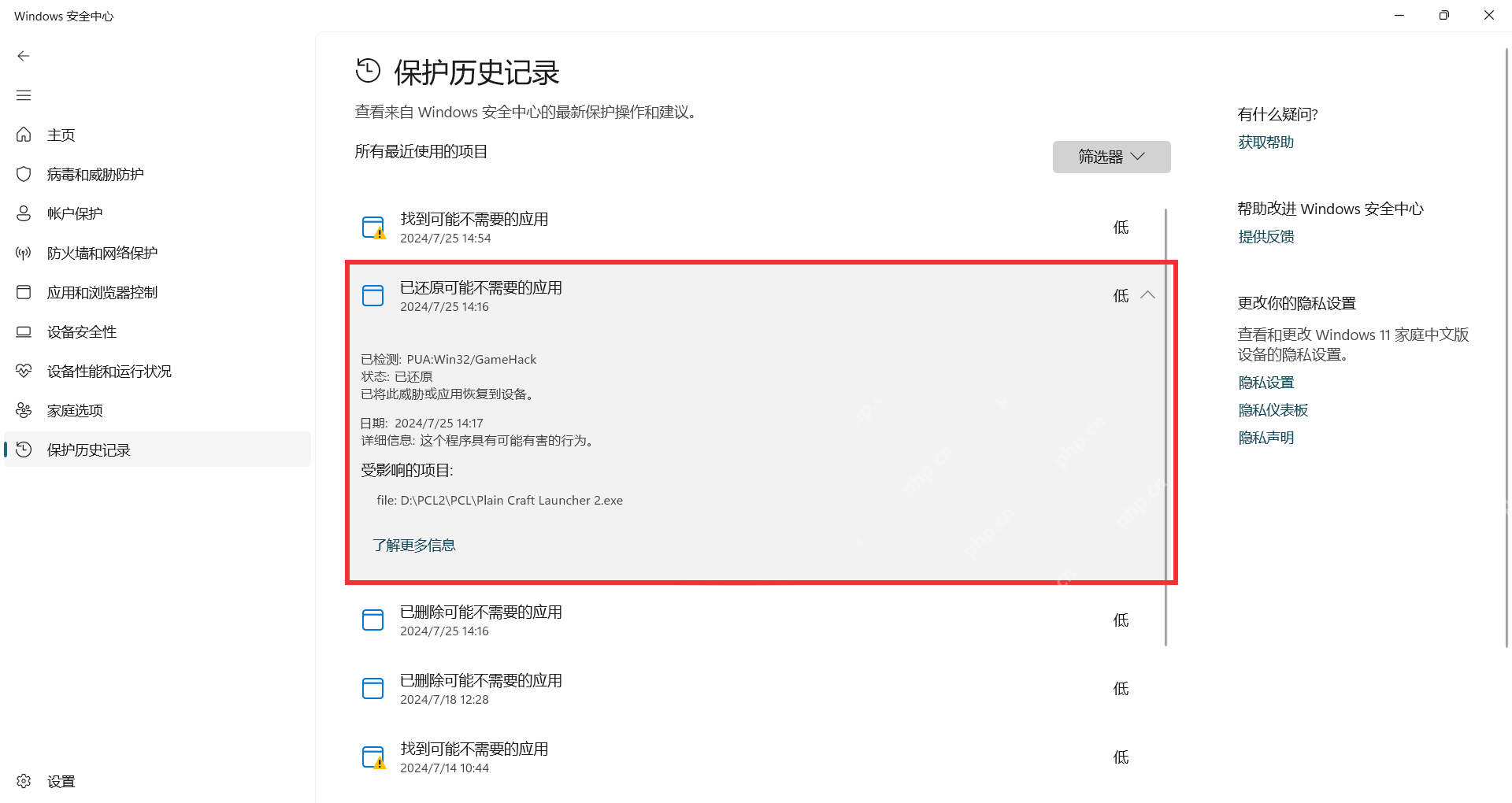 win11怎么恢复被隔离的文件_win11隔离文件恢复与风险确认说明 - php中文网