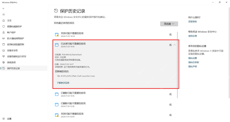 win11怎么恢复被隔离的文件_win11隔离文件恢复与风险确认说明 - php中文网