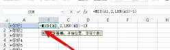 Excel输入MID函数时显示字符串开始位置字符个数参数