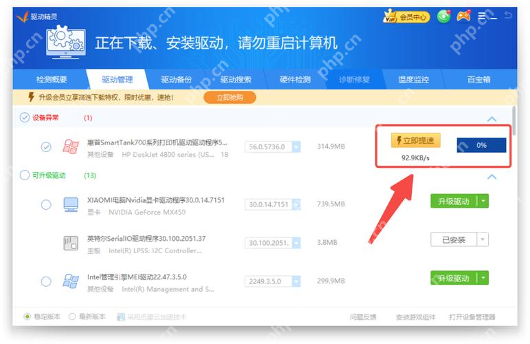 驱动精灵驱动管理页中当前驱动下载速度较慢