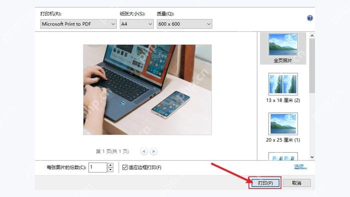 使用操作系统自带的打印功能图3