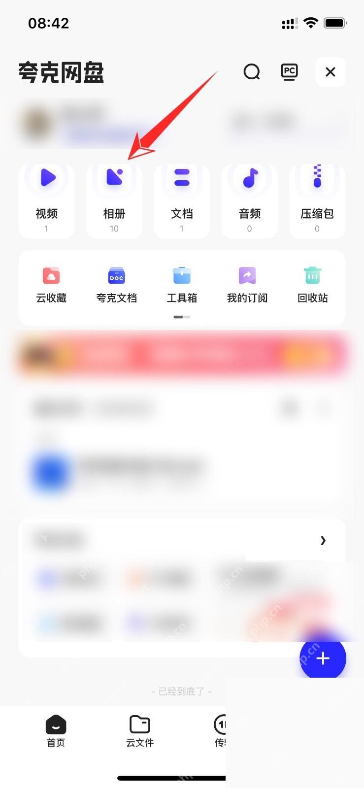 夸克网盘页面选择相册等文件分类