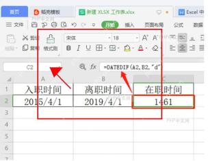Excel公式栏输入DATEDIF函数计算两个日期相差天数的界面
