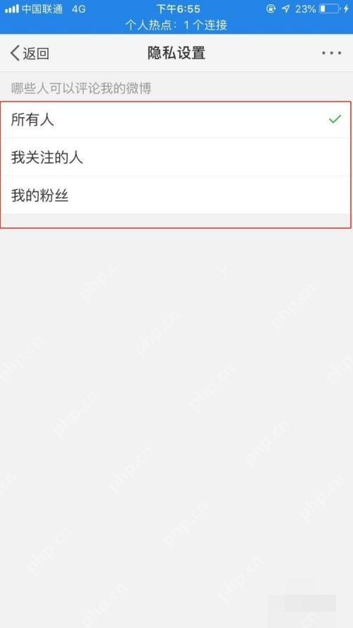 微博评论范围页里的我的粉丝选项