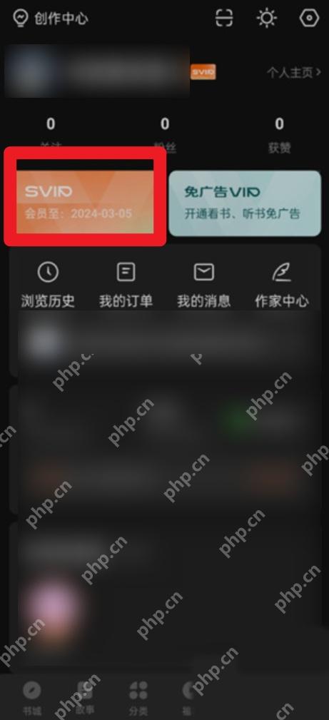 番茄免费小说怎么关闭自动续费服务-打开会员续费入口