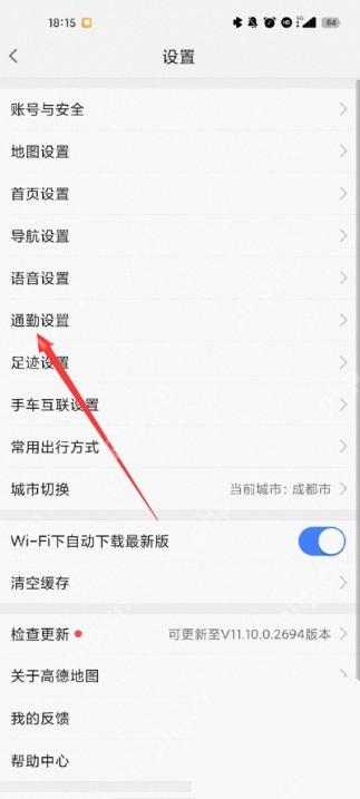 高德地图设置页通勤设置入口