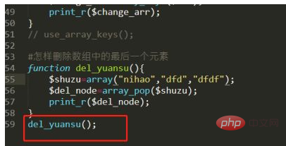 php怎麼刪除最後一個元素