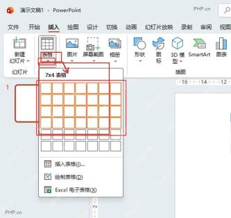 PowerPoint 表格菜单中拖选 7x4 表格网格