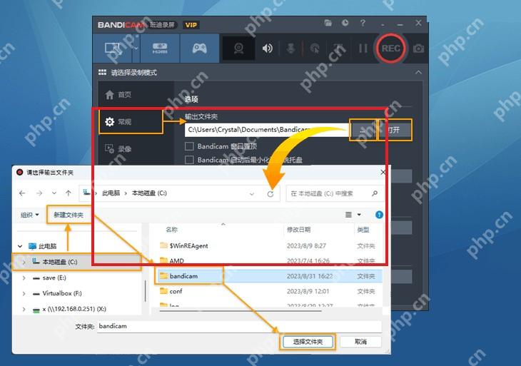 Bandicam Windows 常规页面高亮输出文件夹路径和更改按钮