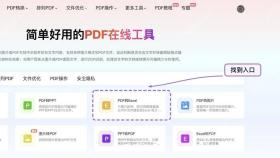 找到PDF转Excel工具入口