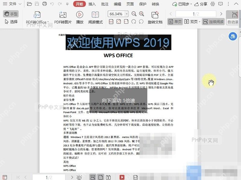 PDF如何打开PDF文档的连续阅读?设置效果