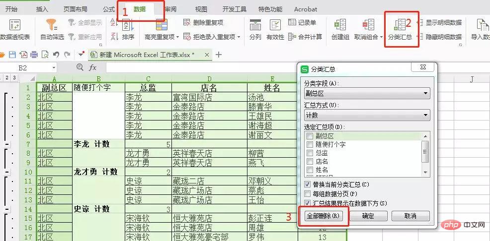 Excelで似た項目を結合する方法