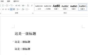 Word文档套用标题样式后的正文示意图