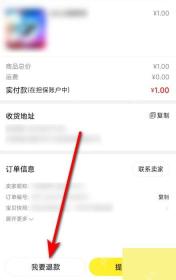 闲鱼app怎么申请退款步骤图2