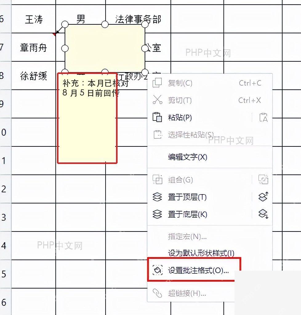 Excel批注备注框内输入提醒内容后的效果