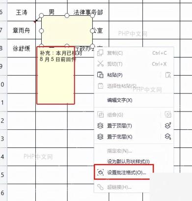 Excel批注备注框内输入提醒内容后的效果