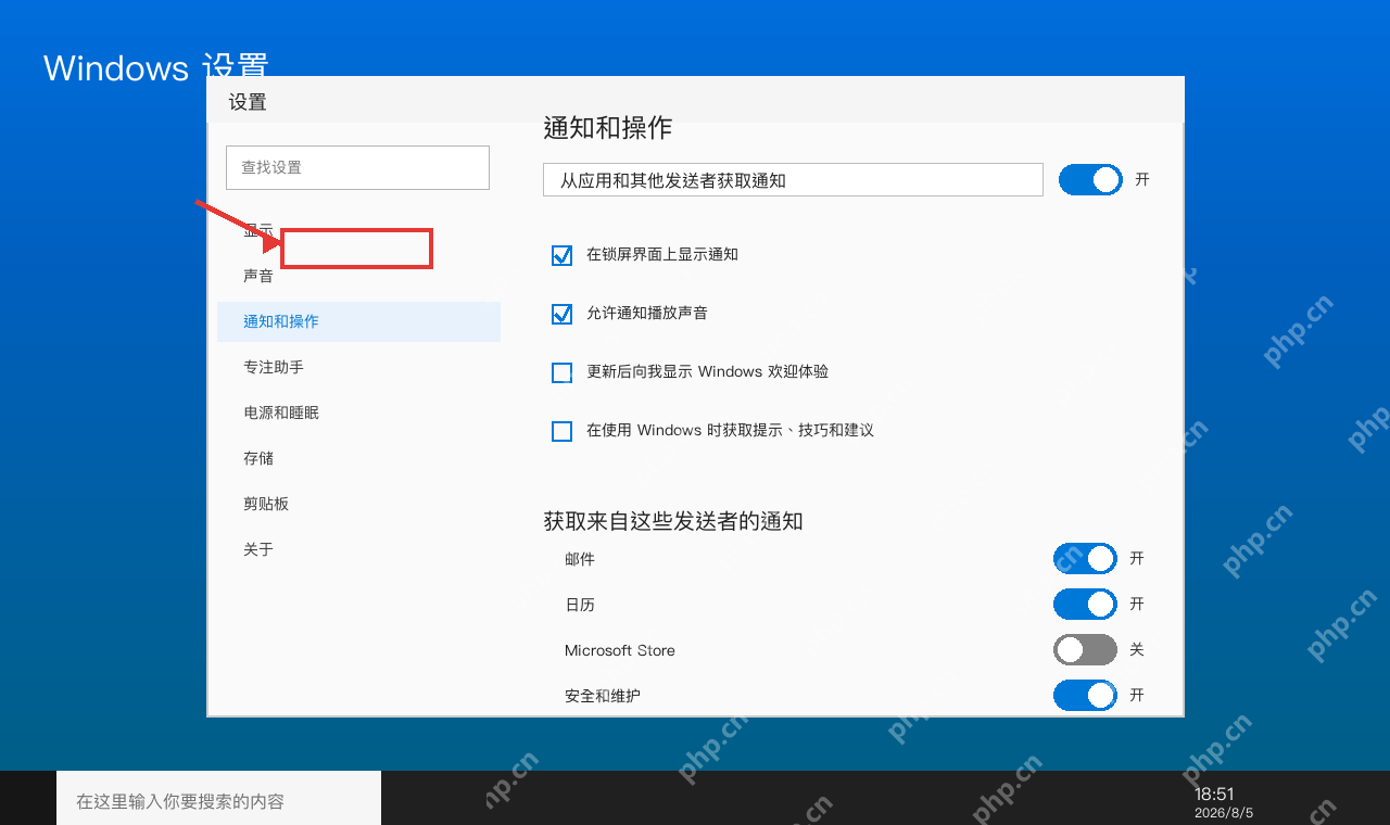 Win10 系统设置左侧进入通知和操作