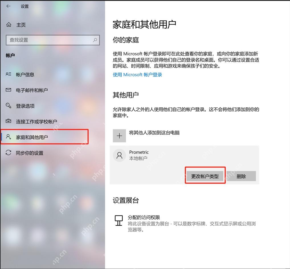 Windows 10 设置 账户 家庭和其他用户 选择要删除的本地账户
