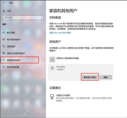 Windows 10 设置 账户 家庭和其他用户 选择要删除的本地账户