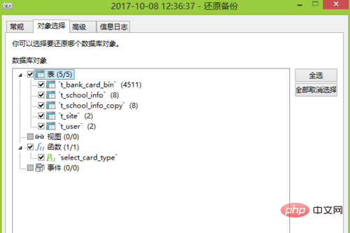 navicat によって削除されたテーブルを復元する方法