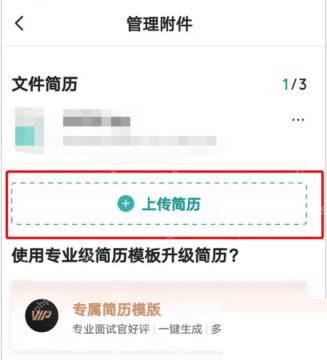 BOSS直聘app怎么修改投递用的简历步骤图3