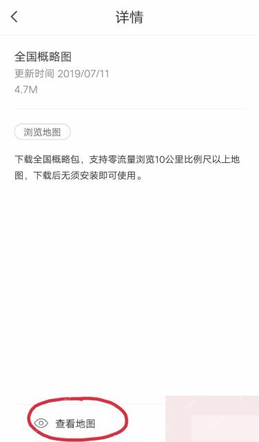 腾讯地图怎么更新离线地图数据步骤图3